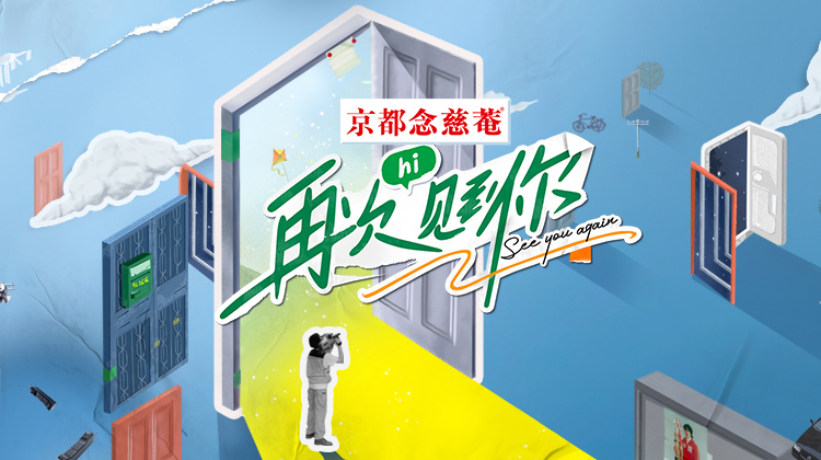 再次见到你