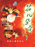 花儿朵朵