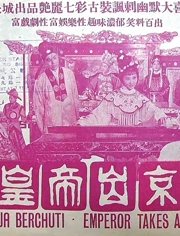 皇帝出京