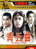 青云曲